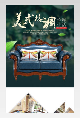 现代简约艺术家具欧美式沙发详情页