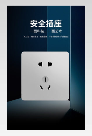 插座开关万能插头面板五金家用多功能插座多孔插座详情页