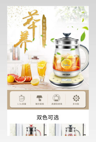 清新简约风养生壶详情页PSD模版