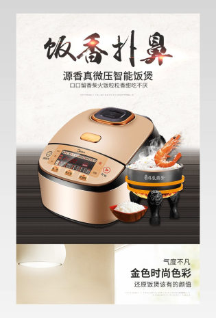 清新简约风多功能电饭煲详情页产品描述页