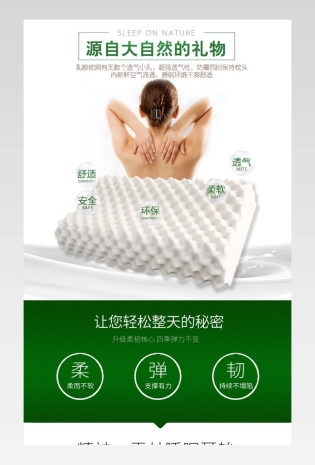  时尚简约乳胶枕详情页产品描述页