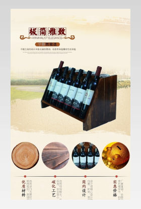 家具红酒架详情页产品描述页通用