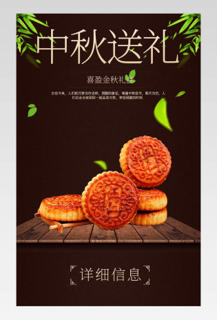 简约中国风月饼零食详情页产品描述页通用