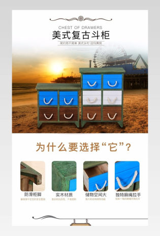 美式复古斗柜家具详情产品描述页通用 