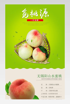 绿色清新新鲜美味水蜜桃桃子详情页
