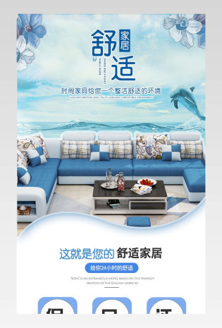 简约大气沙发详情页产品描述页通用 