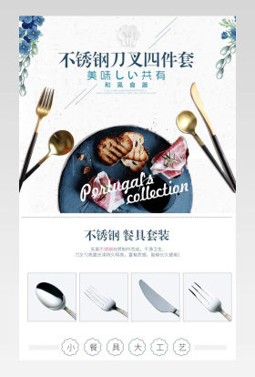 清新简约不锈钢餐具套装详情PSD模板