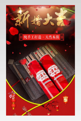 婚庆风格筷子喜庆红色婚庆筷子详情