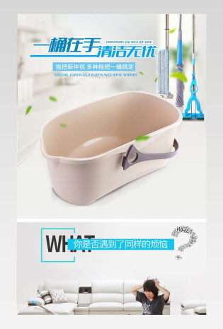 居家简约收纳清洁便捷拖把桶详情页psd模板