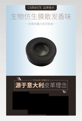 大气时尚简约汽车香水详情设计模板