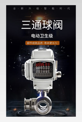 多功能五金用品电子设备转换阀门详情页