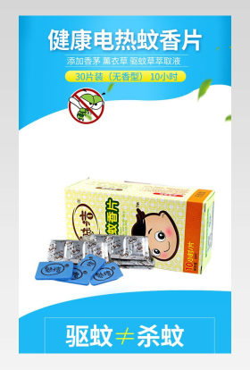 清新唯美风驱蚊片详情页产品描述页通用