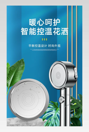 C4D简约时尚恒温智能花洒详情页设计素材