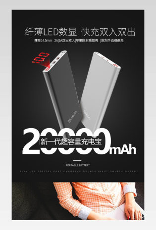 超强纤薄充电宝详情页PSD模板