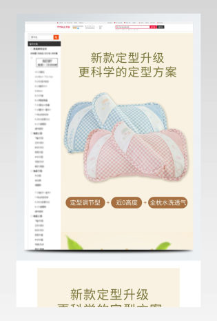 天猫淘宝母婴婴儿枕详情页宝宝枕头详情页