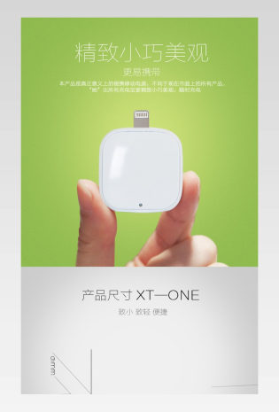 充电宝电器绿色简约众筹详情通用 