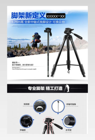 3C数码摄影器材单反相机三脚架详情PSD模板