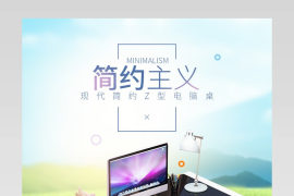 田园风格简约电脑桌详情页产品描述页通用 