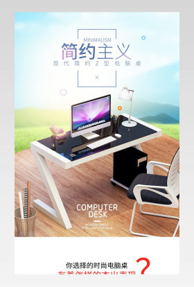 田园风格简约电脑桌详情页产品描述页通用 