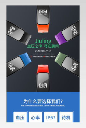 黑色简洁大气心率血压手环详情页psd模板