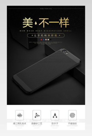 手机壳详情手机保护套详情手机壳详情页 