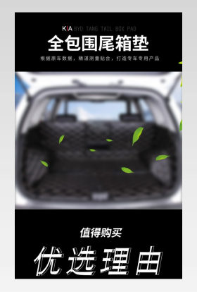 简约起亚智跑汽车用品一站式改装详情页面