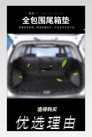 简约起亚智跑汽车用品一站式改装详情页面