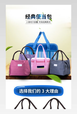 时尚便当包详情页产品描述页通用 