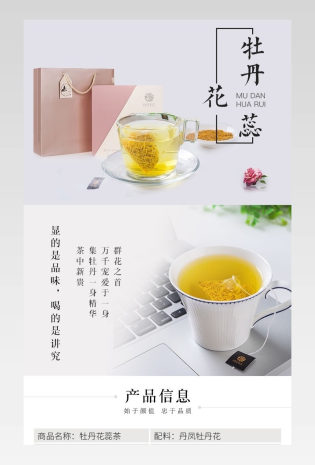 牡丹花清新简约牡丹花茶详情页产品描述页 