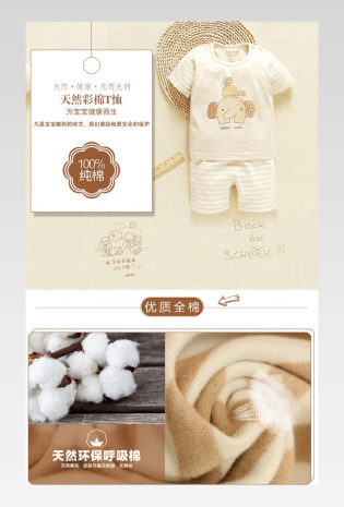 浅棕色背景简约风格儿童t恤详情分层 