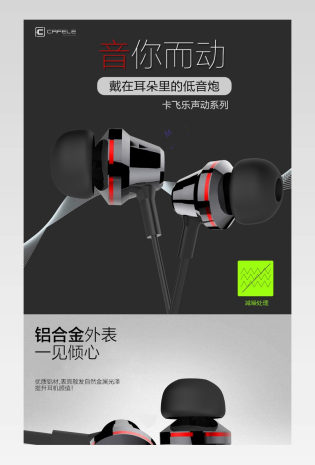 酷黑质感手机配件数码产品线控耳机详情页