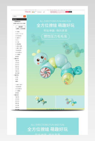 天猫淘宝婴儿玩具儿童玩具详情页玩具详情页