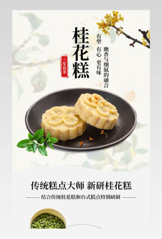 清新唯美风糕点零食详情页产品描述页