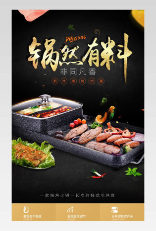 厨房韩式电烤盘火锅餐具详情页描述