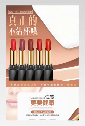 时尚化妆品口红唇膏详情页   