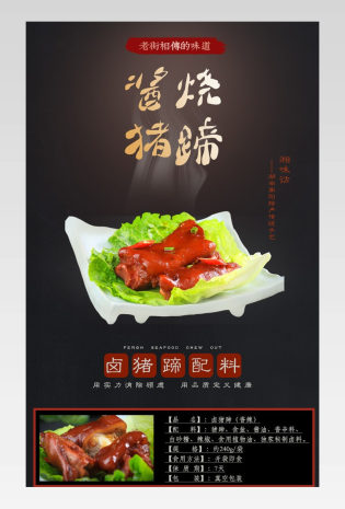 熟食卤香猪蹄传统食品详情模板分层 