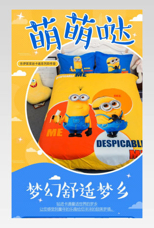 可爱风电商家纺详情页产品描述页 