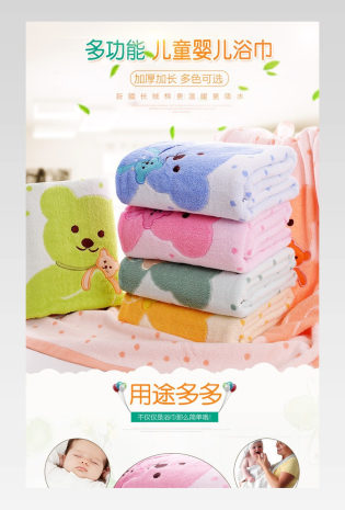温馨卡通婴儿浴巾详情源文件可编辑  
