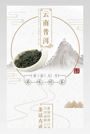 云南普洱茶详情页产品描述页通用 