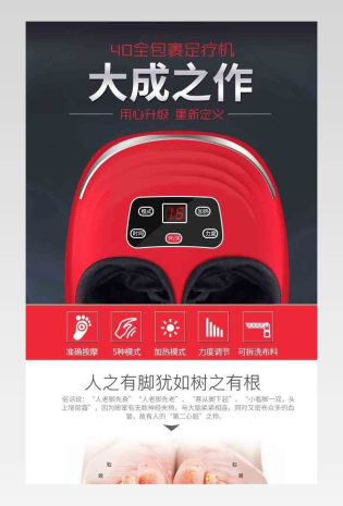 医疗保健器材按摩器材足疗机详情页