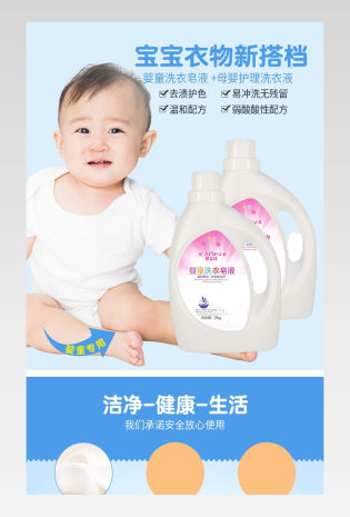 洗衣液洗护清洁母婴详情页产品描述页 