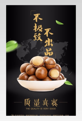 简约黑色坚果零食详情页产品描述页 