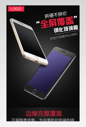 大气简洁手机钢化膜详情页PSD模板
