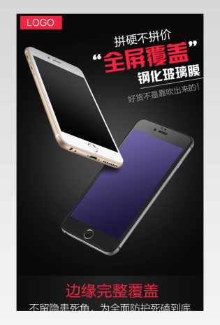 大气简洁手机钢化膜详情页PSD模板