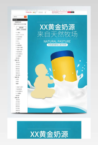 简约蓝色天然母婴用品婴幼儿奶粉详情页模板