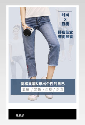 女装牛仔裤裤子外套秋装冬装羽绒服棉衣电商简约详情页设计