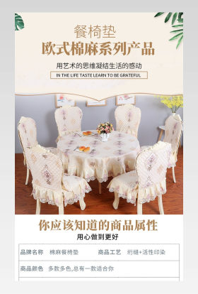 简约风欧式棉麻系列餐椅垫详情页