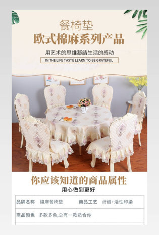 简约风欧式棉麻系列餐椅垫详情页