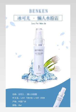 简约化妆品bb霜详情页产品描述页 