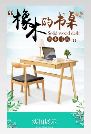 唯美风格橡木书桌详情页产品描述页